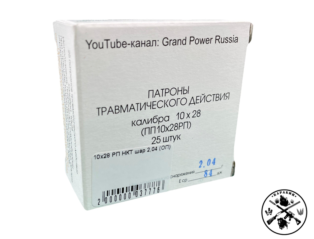 Патрон 10х28 ФОРТУНА РП шар (ОП), коробка 25 шт.