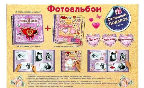 Фотоальбом с наклейками в подарочной упаковке "Наша свадьба", 10 листов