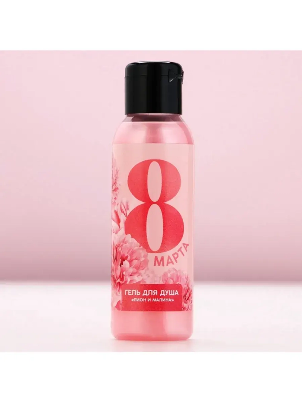 Гель для душа «С 8 Марта!», 100 мл, аромат пиона и малины, Ч