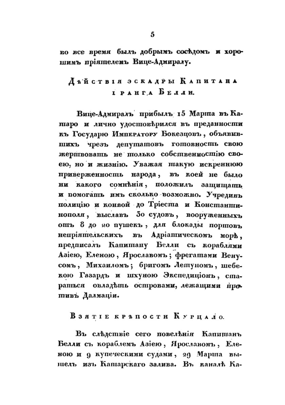 Записки морского офицера. Часть 2 | В. Б. Броневский