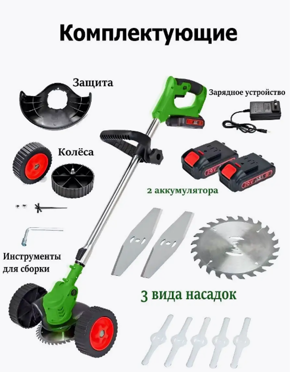 Триммер садовый аккумуляторный для травы 800W