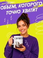 Кружка подарок "С добрым утром"