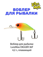 Воблер для рыбалки LureMax DIGGER