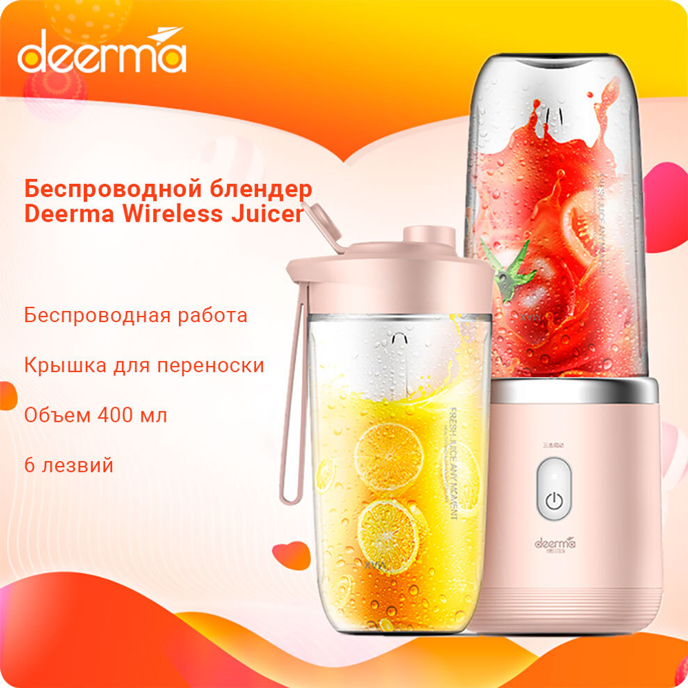 Блендер Xiaomi Deerma portable juice machine DEM-NU05 Pink