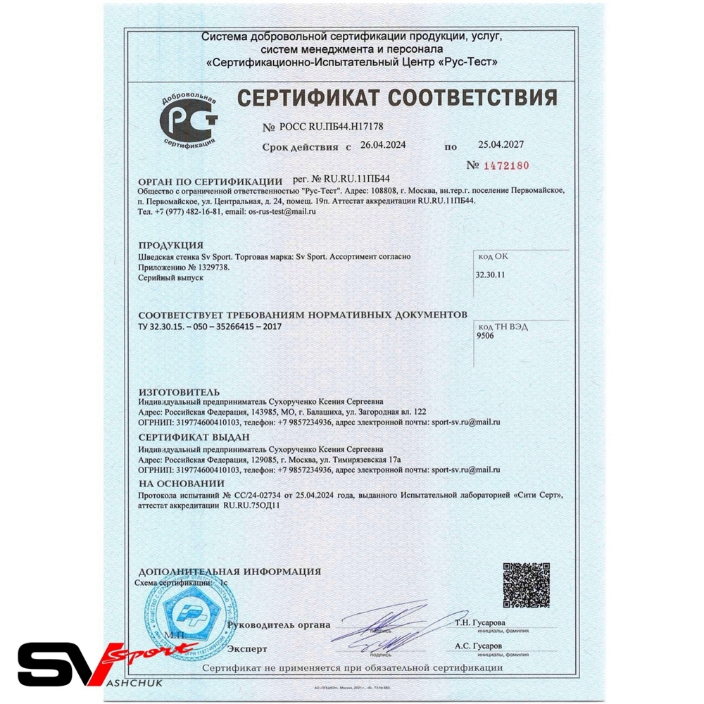 Шведская стенка Sv Sport 502 (Турник стандарт/Канат/Кольца/Лестница)