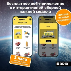 Конструктор QBRIX KIDS Космическая миссия 1000 деталей