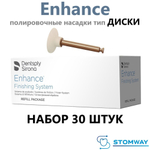 Enhance Диски НАБОР (30шт.) Энхенс, полировочные насадки, Энханс Disc