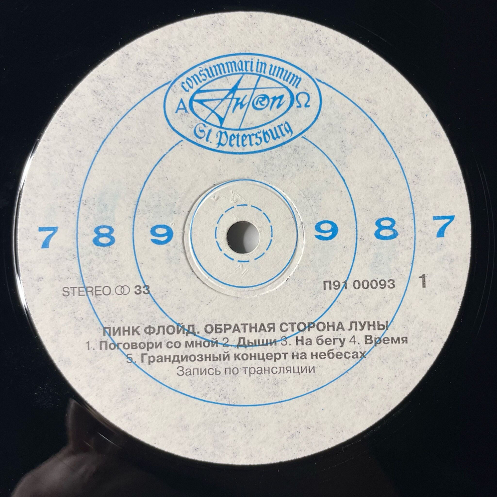 Винтажная виниловая пластинка LP Пинк Флойд Pink Floyd Обратная Сторона Луны The Dark Side Of The Moon (Россия 1992)