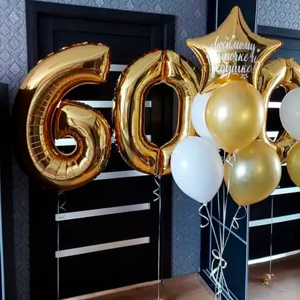Золотая композиция из шаров Дедушке на юбилей на 60 лет
