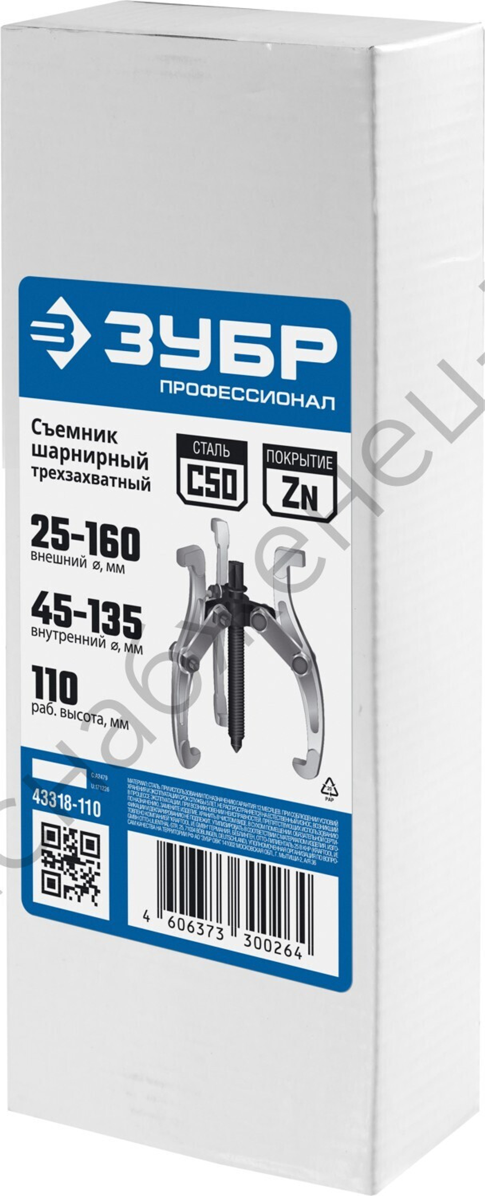 ЗУБР внешний d 25 - 160 мм, внутренний d 45 - 135 мм, шарнирный трехзахватный съемник, Профессионал (43318-110)