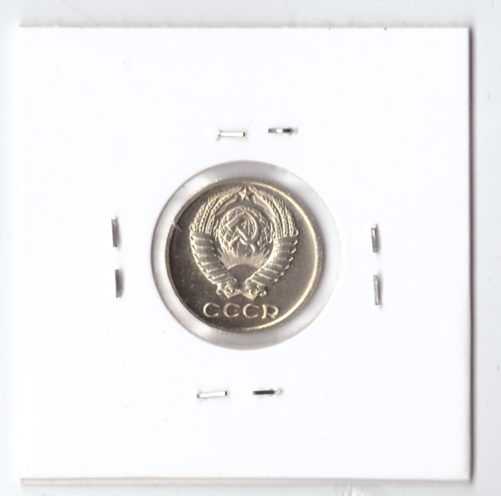 10 копеек 1977 года из годового набора монет СССР (в холдере) UNC