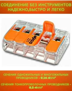 Клемма Wago 221-415 5-проводная для соединения проводов, 10 шт.