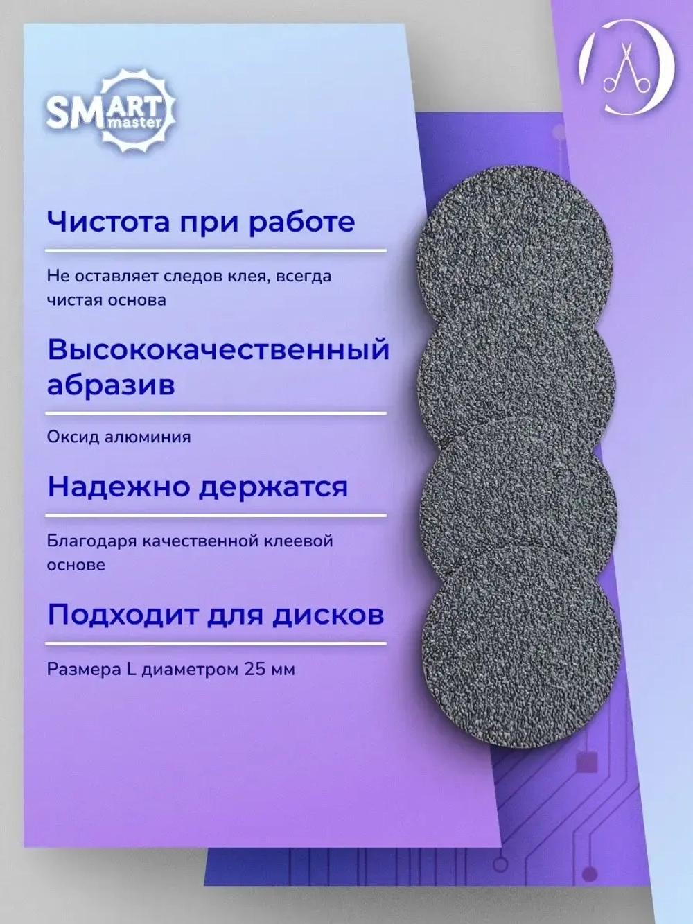 Сменные файлы черные ДИСК L 50 шт абразивность 80 грит