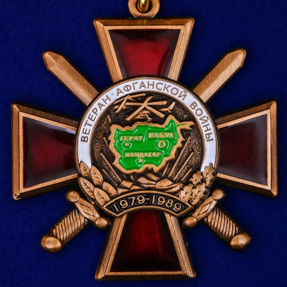 Орден "Ветеран Афганистана" в наградном презентабельном футляре