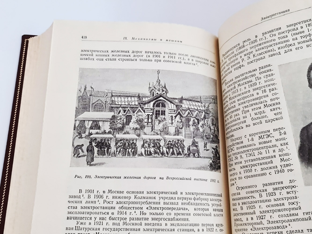 "Москва в истории техники". Н.И. Фальковский. 1950 г.