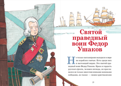 Святые в море. Апостол Павел и Федор Ушаков