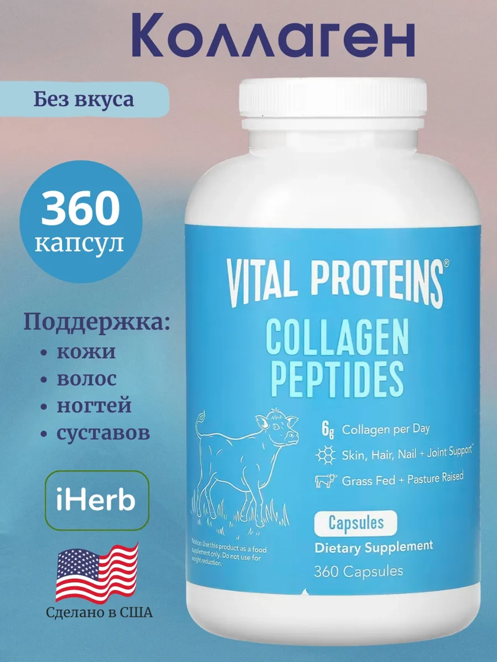 Коллаген 360 капсул