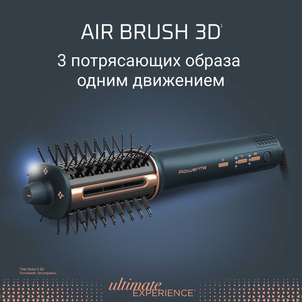 Фен-щетка 3 в 1 Rowenta Air Brush 3D UB9720E0