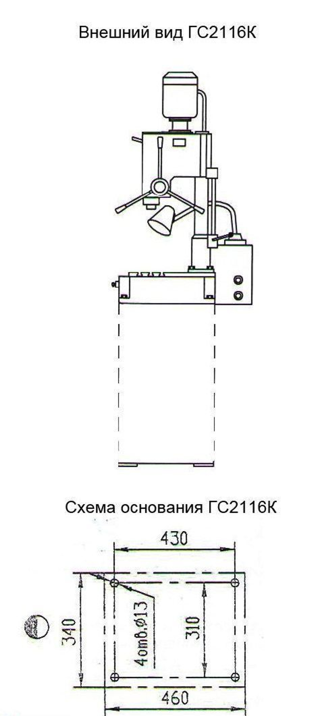 Настольный сверлильный станок ГЗСУ ГС2116КВ