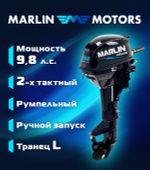 Лодочный мотор Marlin MP 9.8 AMHL