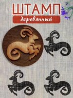 Деревянный штамп 216