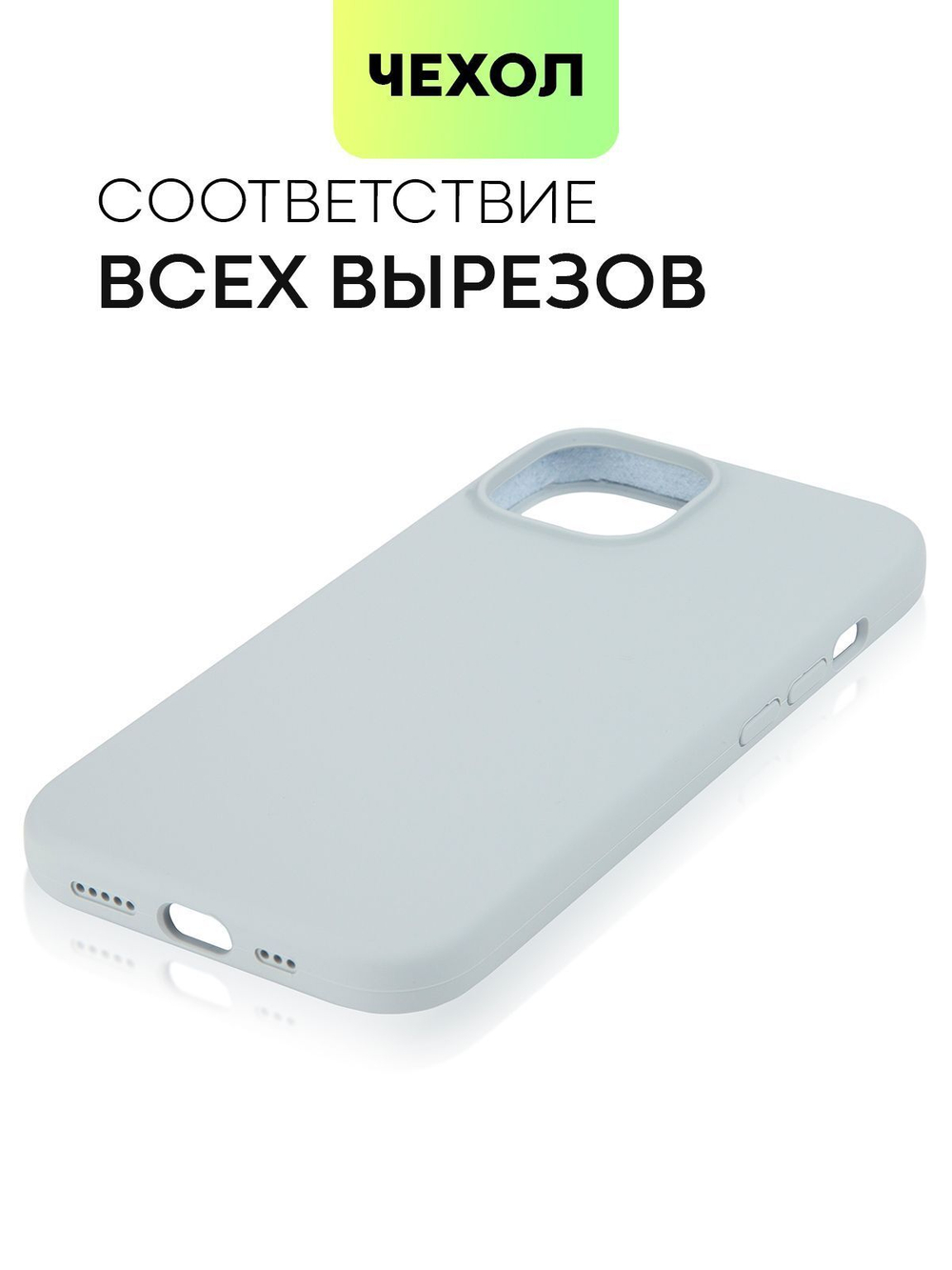 Чехол BROSCORP для Apple iPhone 15 (арт.IP15-SOFTRUBBER-SKY )