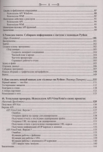 Книга: "Python глазами хакера"