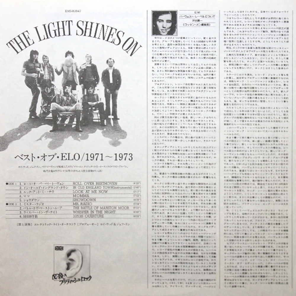 Electric Light Orchestra / The Light Shines On (LP)