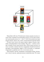 Таро – ключ к мудрости веков