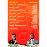 Сборник / Песня 86-90 (8DVD)