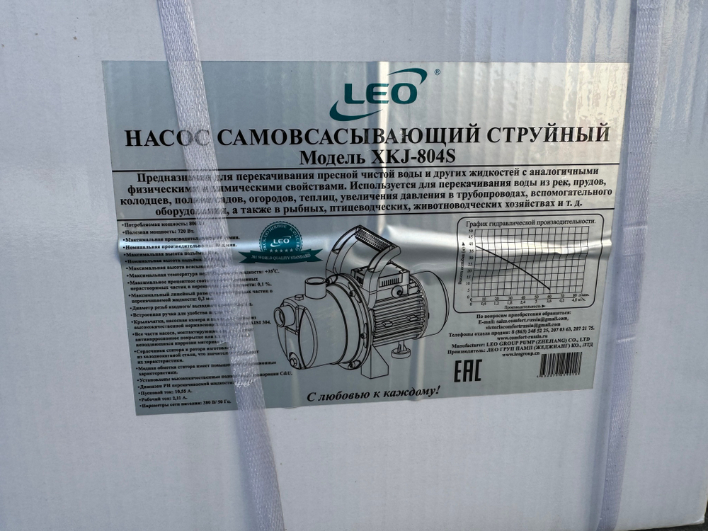 Насос LEO XKJ-804S(380В)