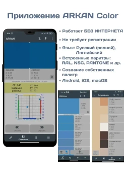 Колориметр ARKAN Color Pro