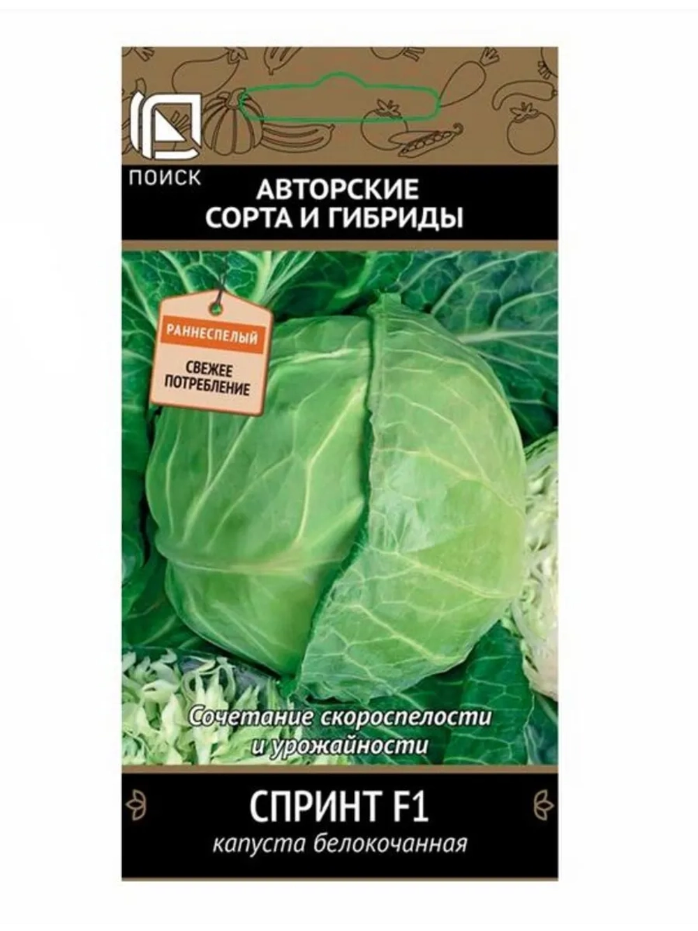 Капуста белокочанная Спринт F1 0,2гр.
