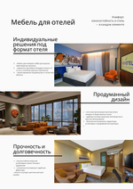 Мебель для отелей — изготовление под проект и стандарты объекта