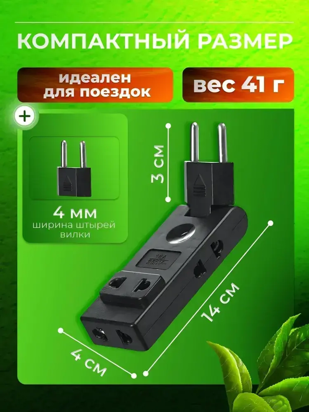 Тройник для розетки черный на 16А ElectroMag