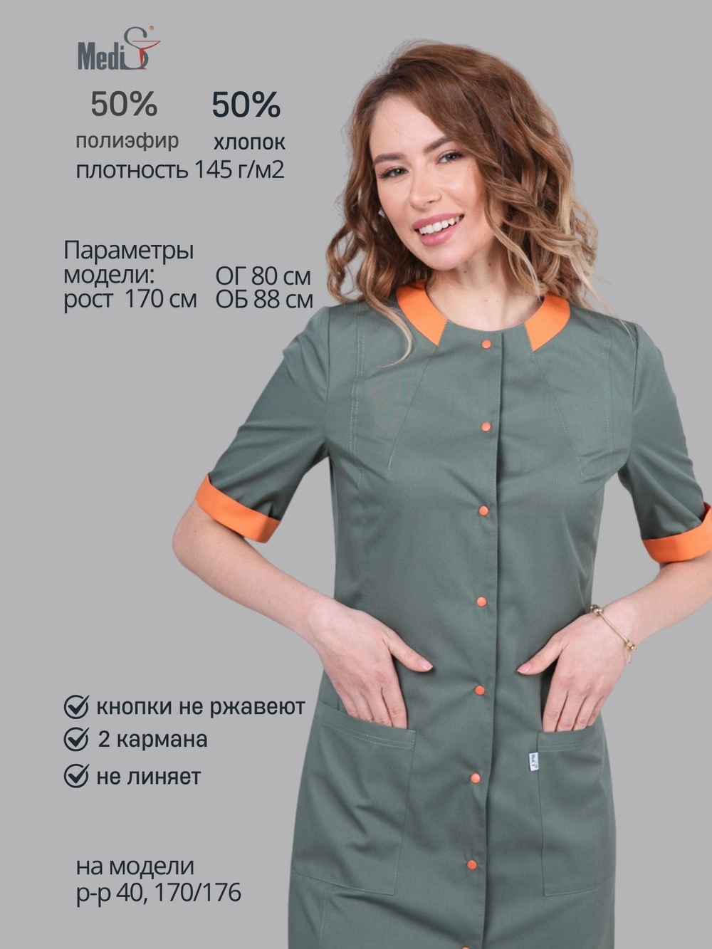 Халат медицинский женский | Х-245 ак 1/2 сатори