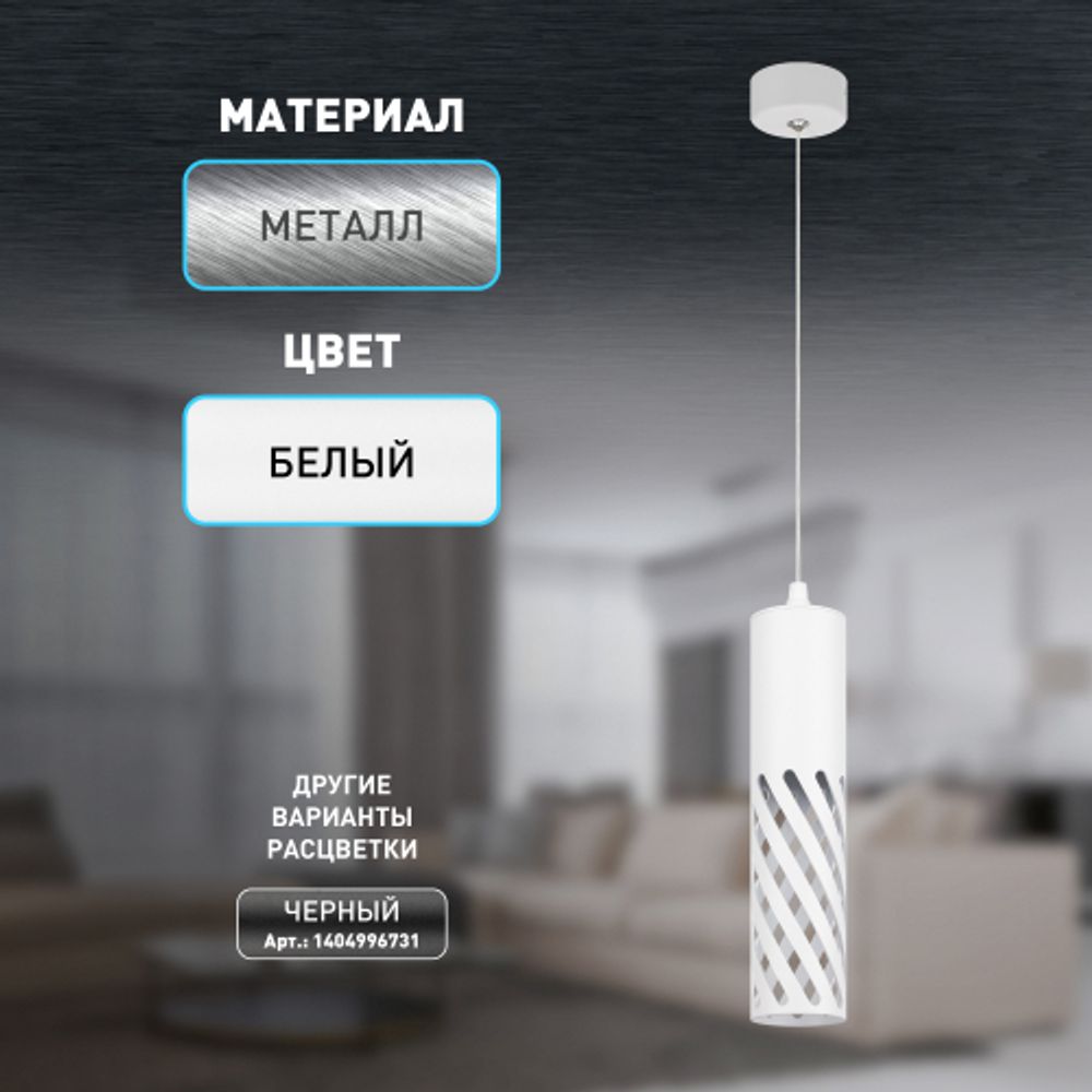Светильник подвесной (подвес) ЭРА PL28 WH MR16 GU10 потолочный цилиндр белый