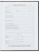 Дневник школьный 40л. с резинкой "Синий автомобиль-4" (Проф-Пресс)