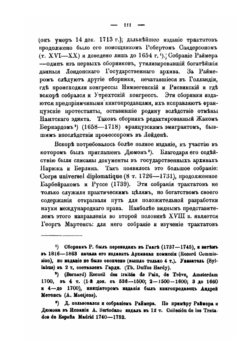 Собрание важнейших трактатов и конвенций, заключенных Россией с иностранными державами. 1774-1906 | В. Н. Александренко