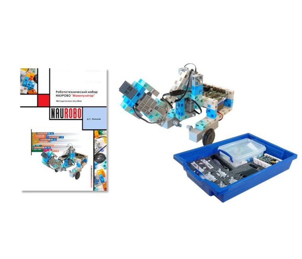 Робототехнический набор НАУРОБО Манипулятор