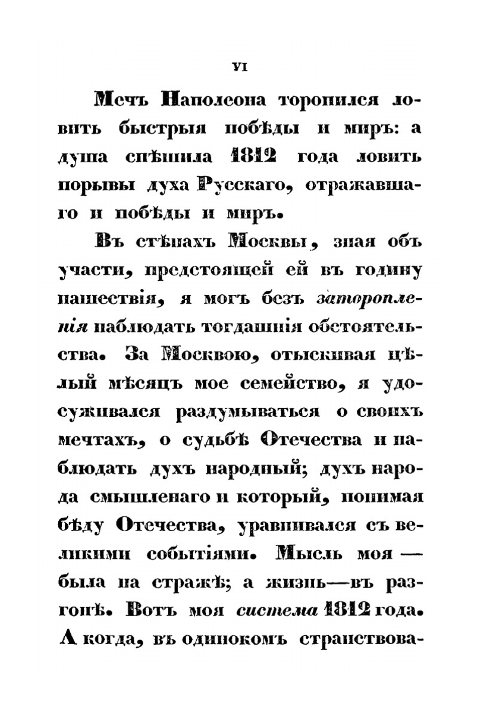 Записки о Москве и о заграничных происшествиях от исхода 1812 до половины 1815 года | С. Н. Глинка