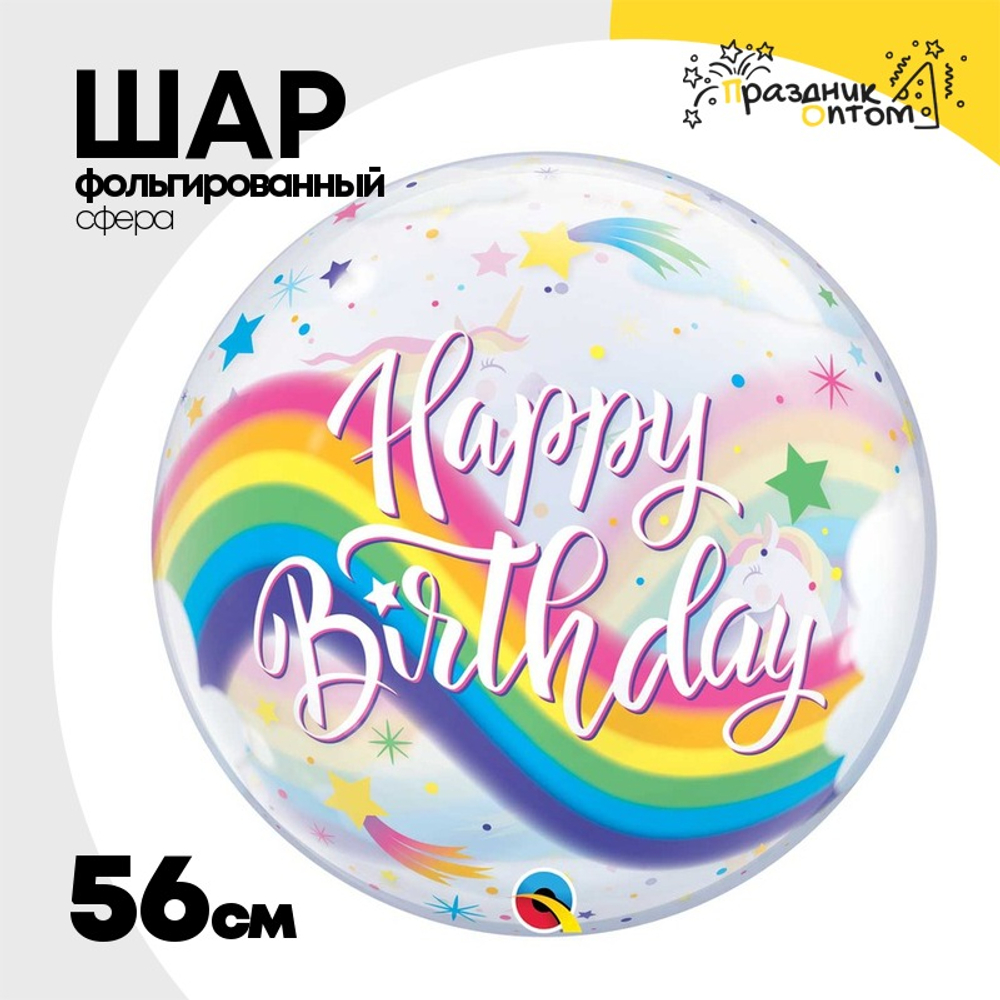 Шар Фольгированный Единорог Радуга Bubble Прозрачный (Персиковый)