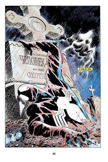 Человек-Паук.Последняя охота Крэйвена.Зол.клас