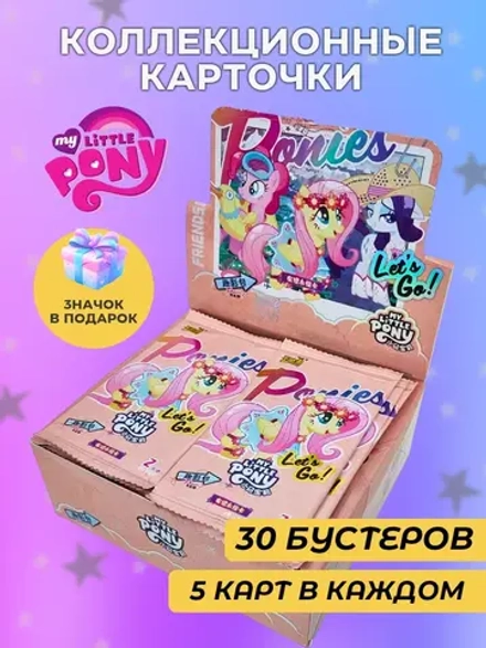 Коллекционные карточки My Little Pony (Тир 5)