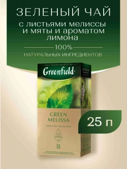 Чай в пакетиках зелёный Greenfield Green Melissa, 25 шт