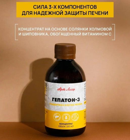 Взвар "Гепатон-3"