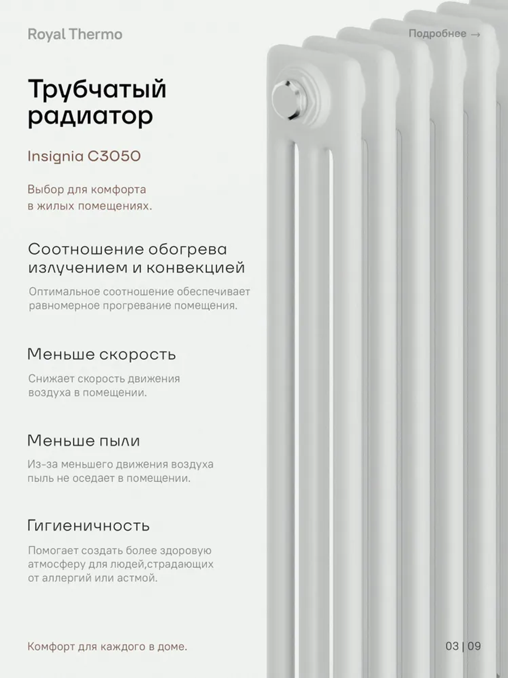 Дизайн-радиатор Royal Thermo Insignia