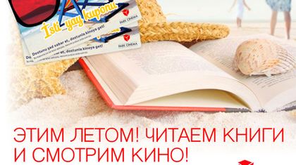 Этим Летом Читаем Книги И Смотрим Кино!