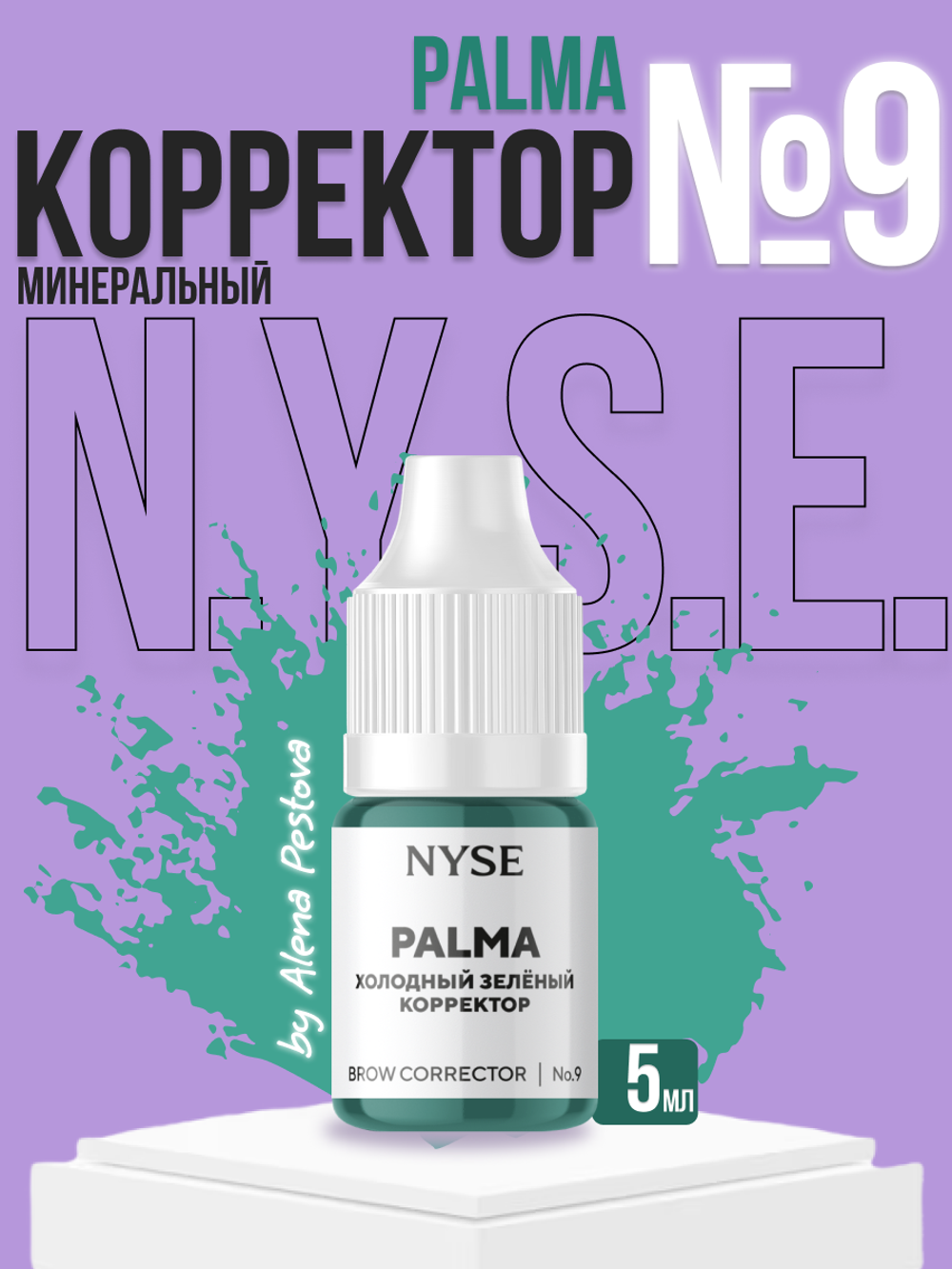 Минеральный пигмент-корректор NYSE №9 PALMA Холодный зелёный корректор (Алена Пестова)