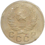 1 копейка 1935 новый тип (VF)